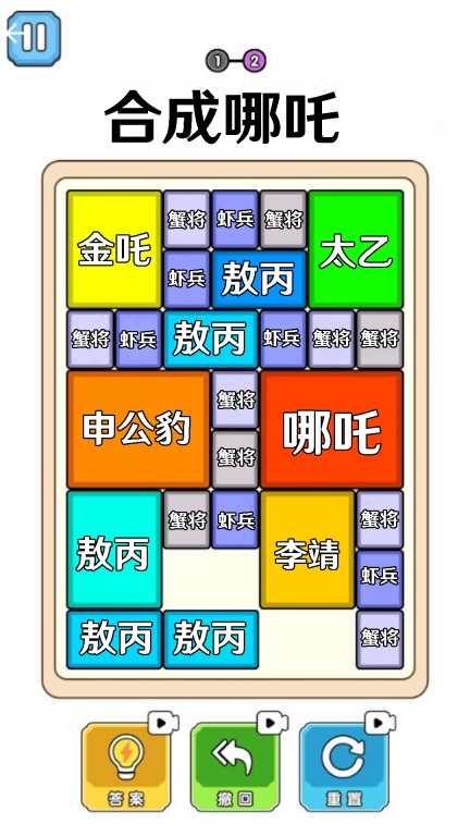 合成大比拼-哪吒进化合成1图3