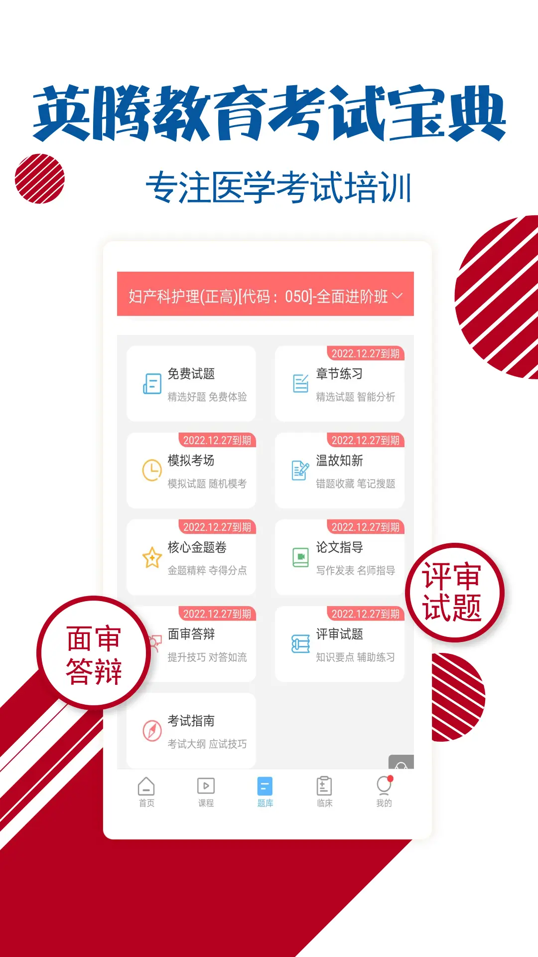 护士护师考试宝典图2