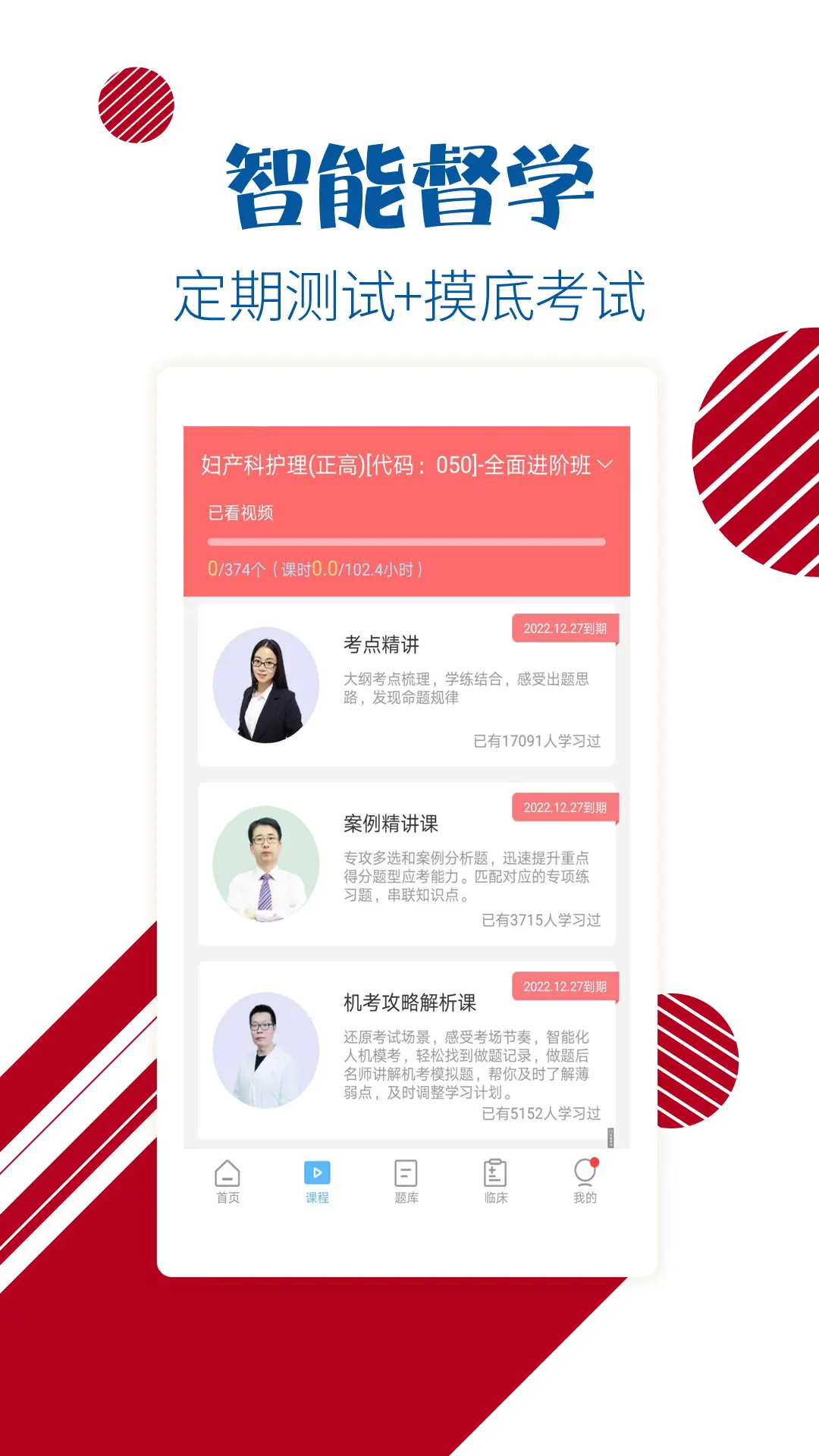 护士护师考试宝典图3
