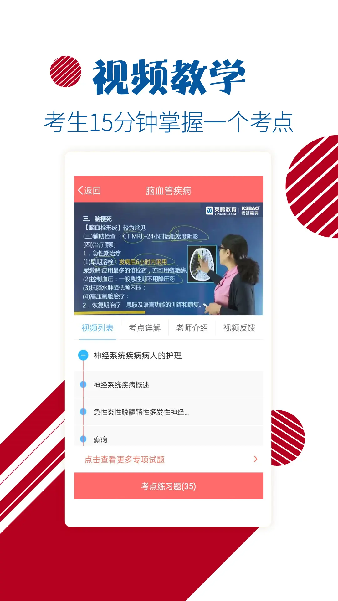 护士护师考试宝典图4