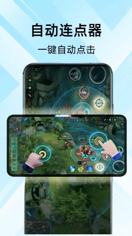 自动连点点击器-自动点击图1