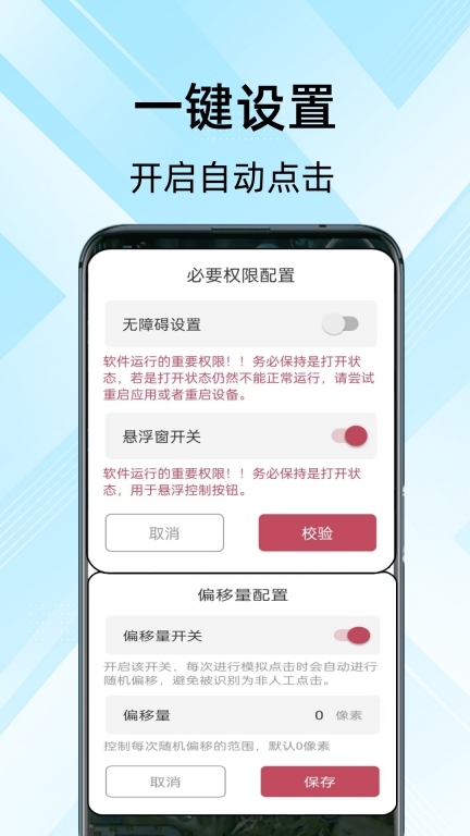 自动连点点击器-自动点击图3