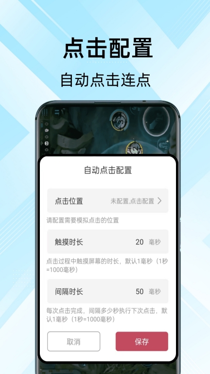 自动连点点击器-自动点击图4