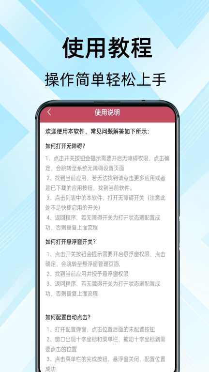 自动连点点击器-自动点击图2