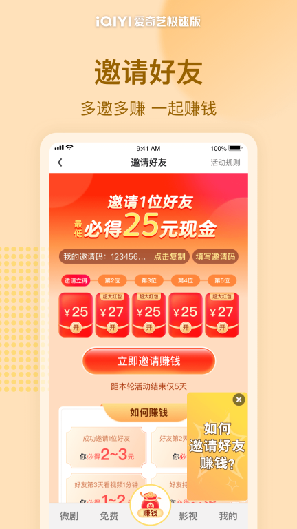 爱奇艺极速版图5
