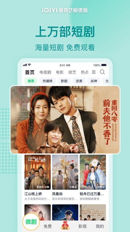 爱奇艺极速版图1