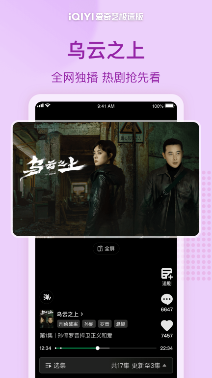 爱奇艺极速版图2