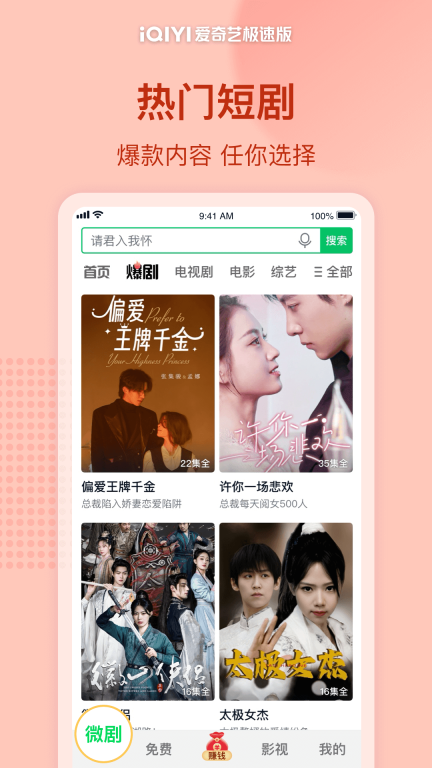 爱奇艺极速版图3