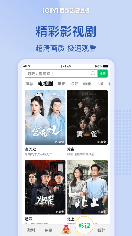 爱奇艺极速版图4