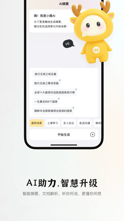 小鹿声文图2