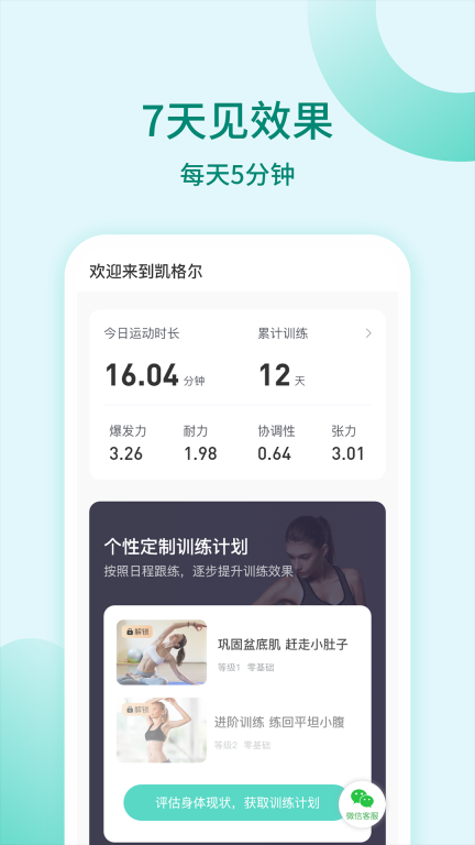 凯格尔训练-盆底肌PC肌私人教练图1