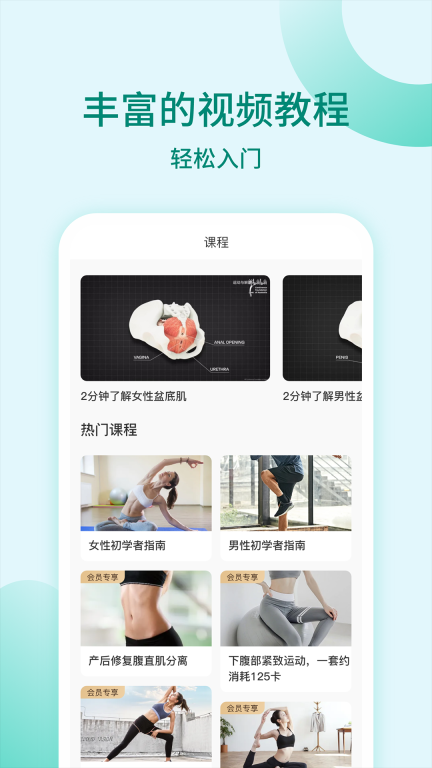 凯格尔训练-盆底肌PC肌私人教练图3