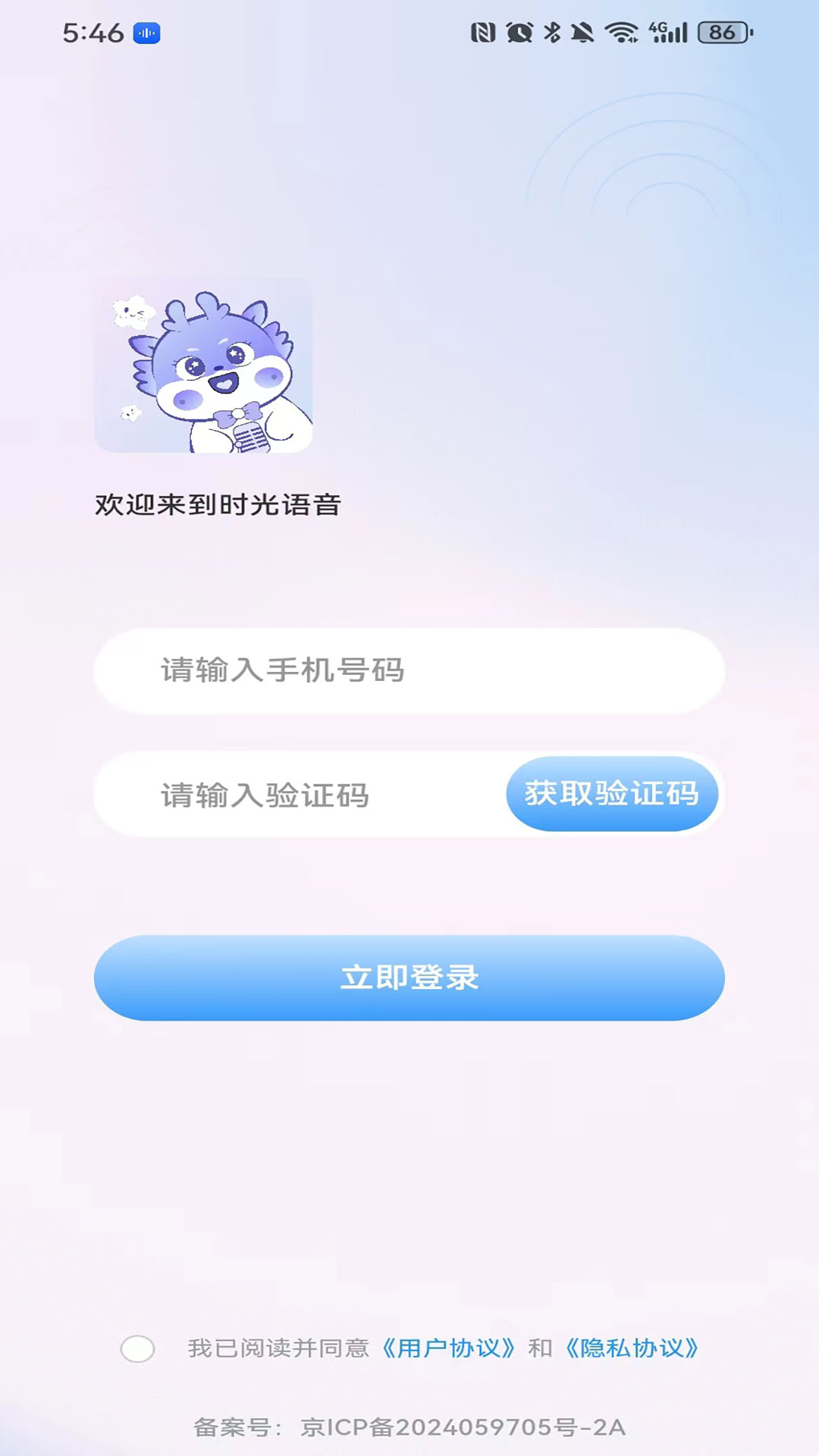 时光语音图1