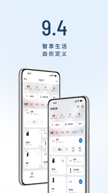 海尔智家-智慧家庭图1
