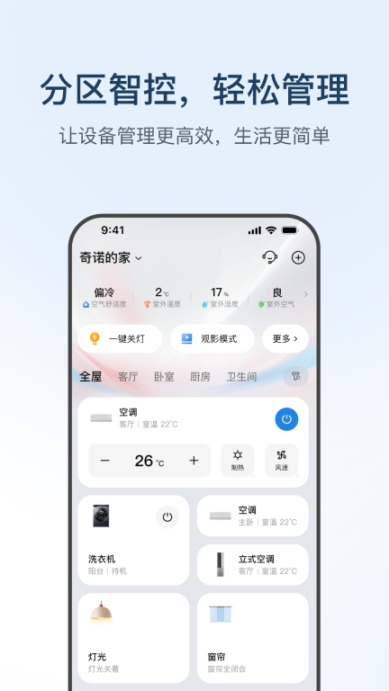 海尔智家-智慧家庭图2