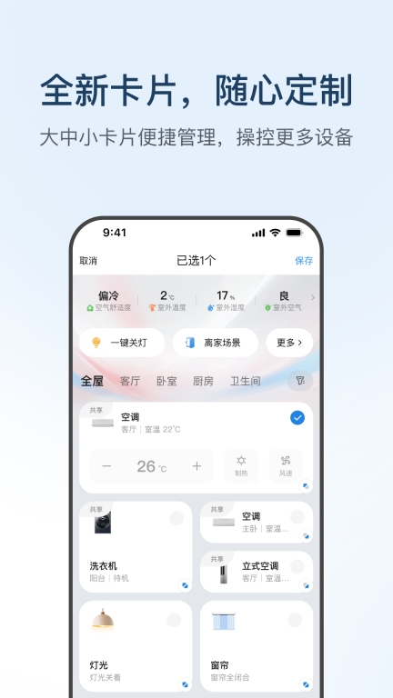 海尔智家-智慧家庭图3
