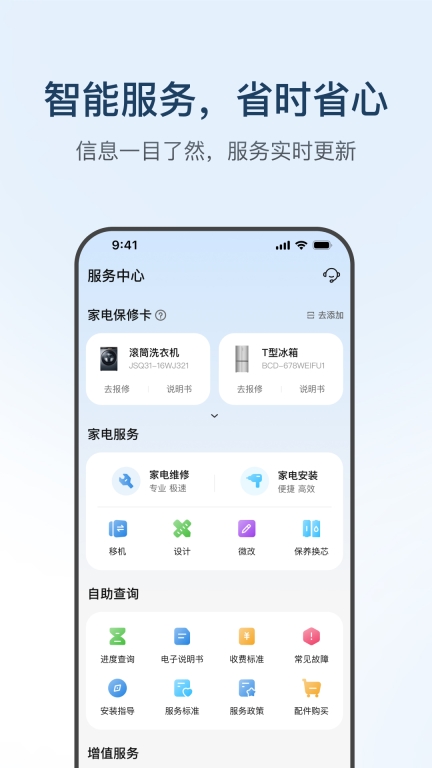 海尔智家-智慧家庭图4