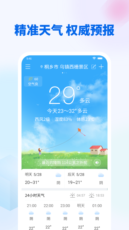 无广告天气-40日天气预报图1