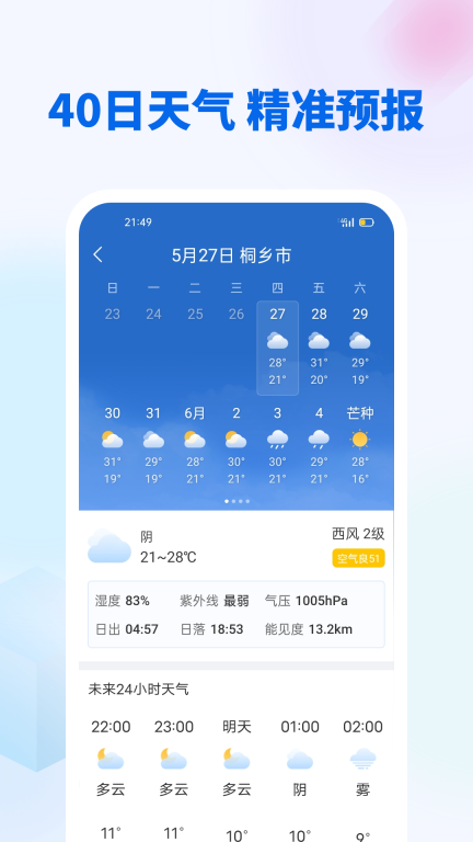 无广告天气-40日天气预报图2