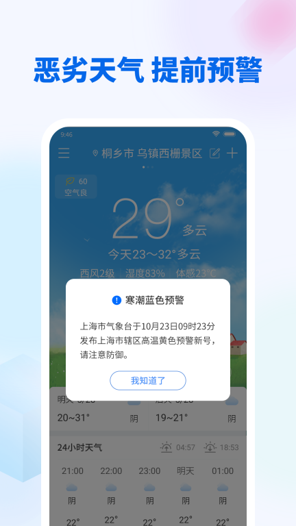 无广告天气-40日天气预报图4