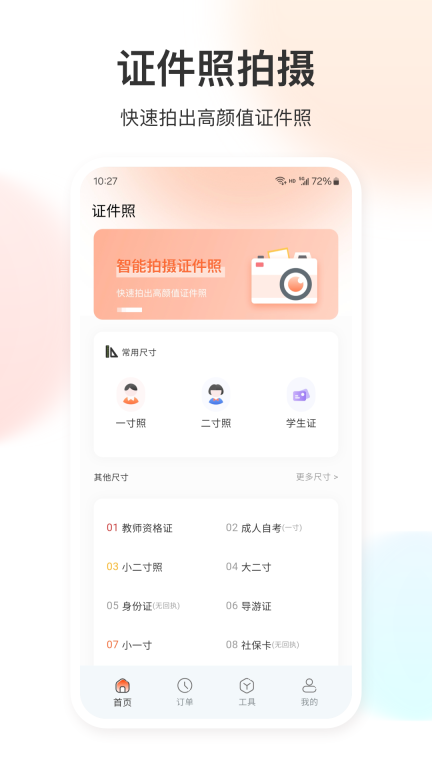 证件照免费图1
