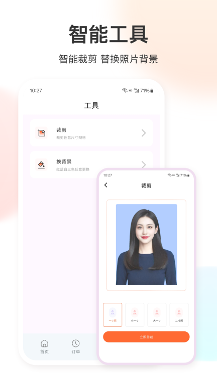 证件照免费图4