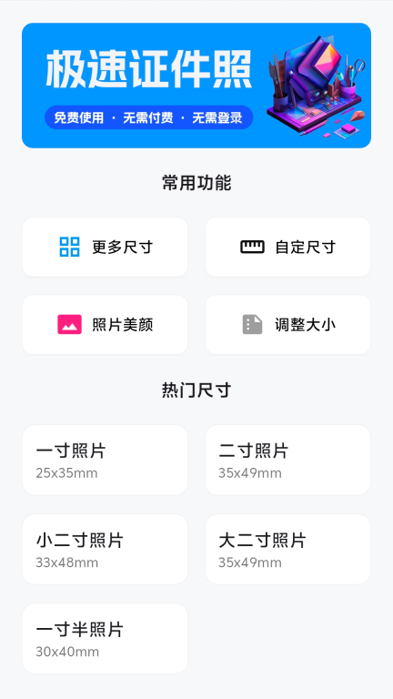 极速证件照图1