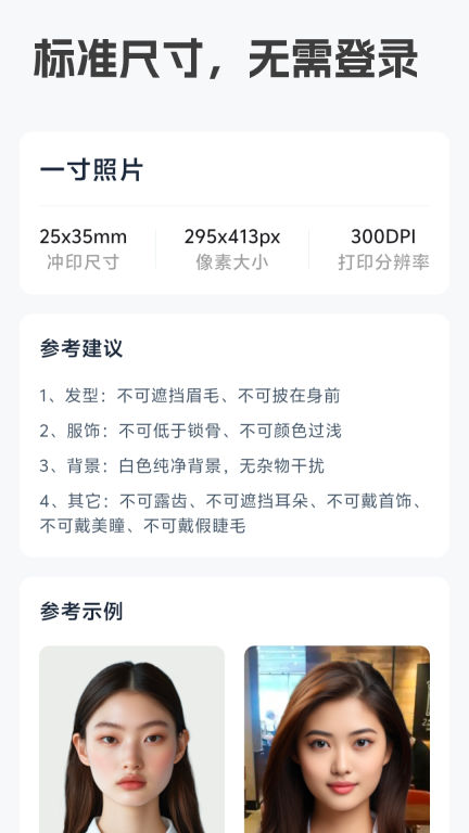 极速证件照图3