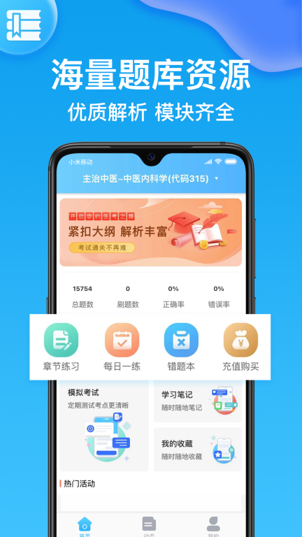 主治医师图1