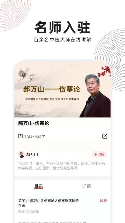 扁鹊中医图3