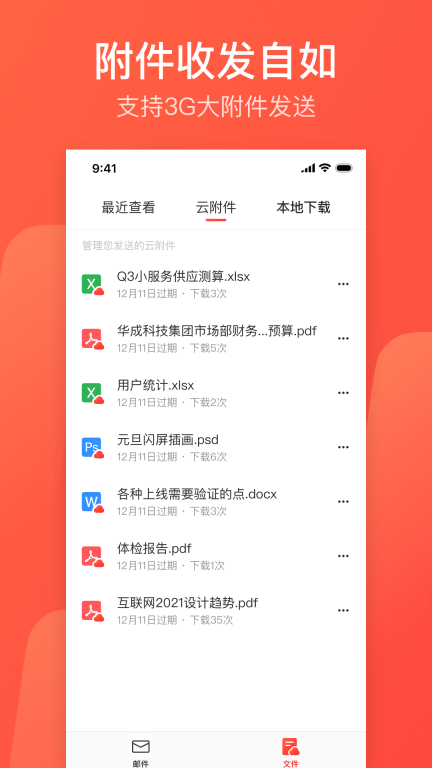 网易邮箱图1
