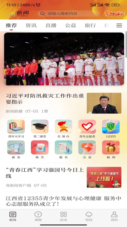 青新闻图1