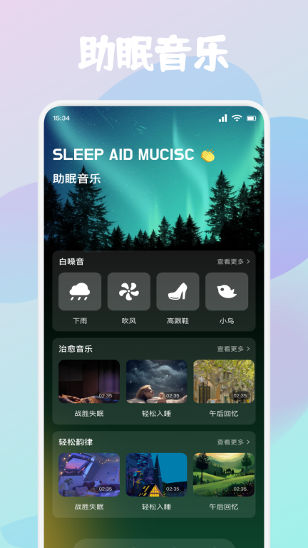 冥想睡眠图1