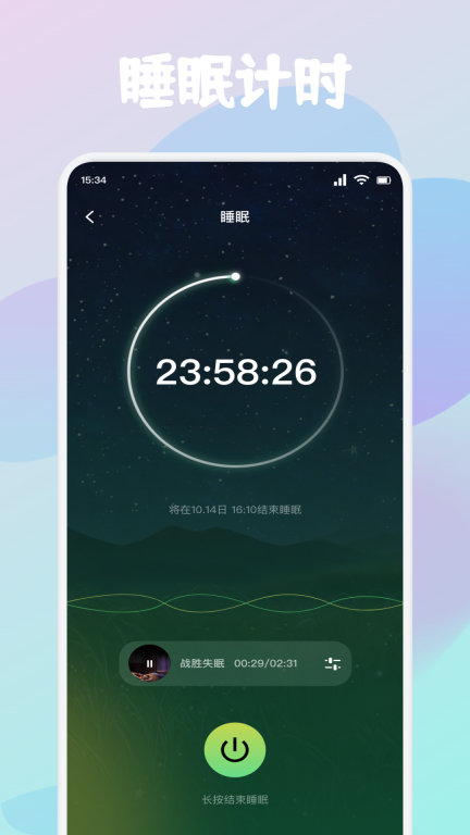 冥想睡眠图3