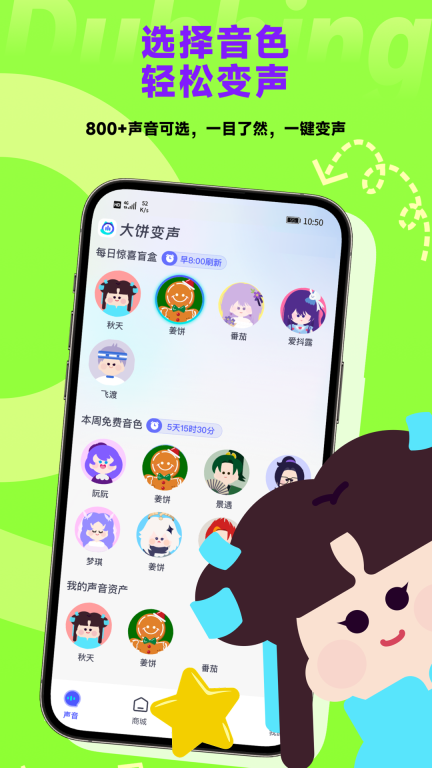 大饼AI变声图1