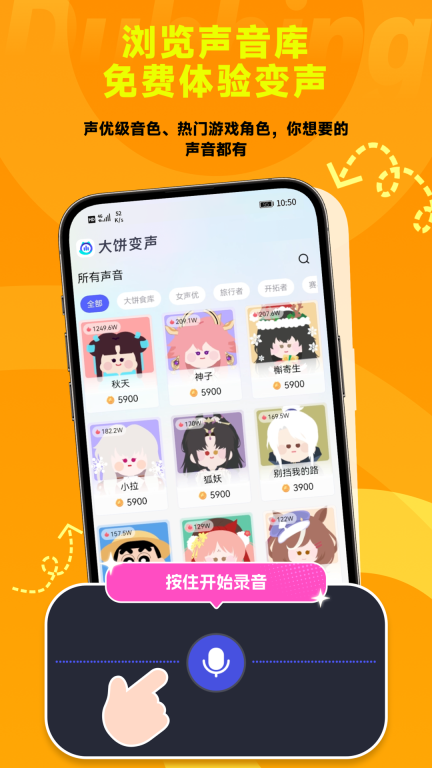 大饼AI变声图2