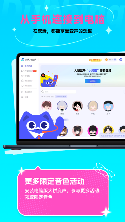 大饼AI变声图3