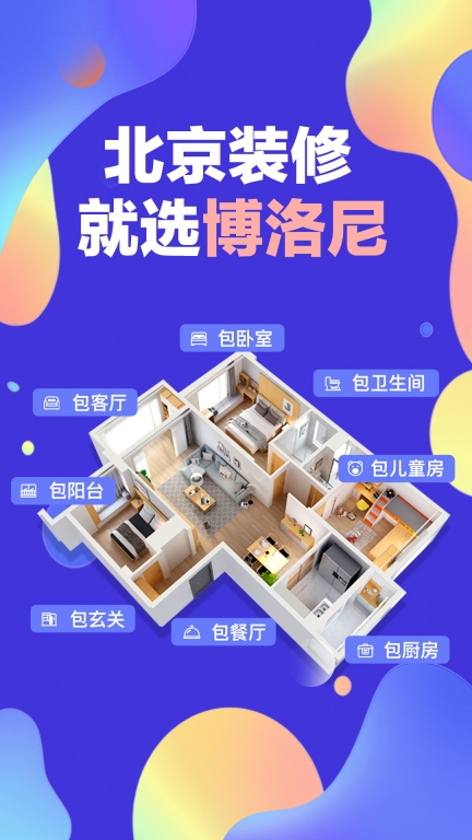博洛尼装修图1