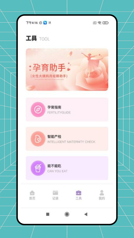 例假记录图3