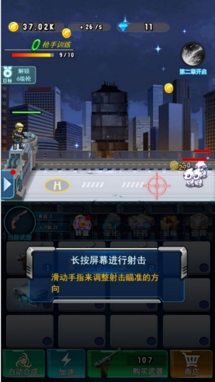 最强射手大对决图2
