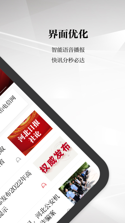 河北日报图2