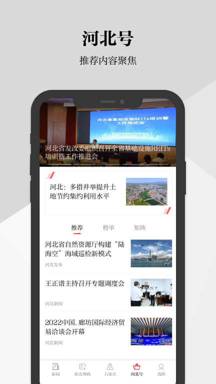 河北日报图4
