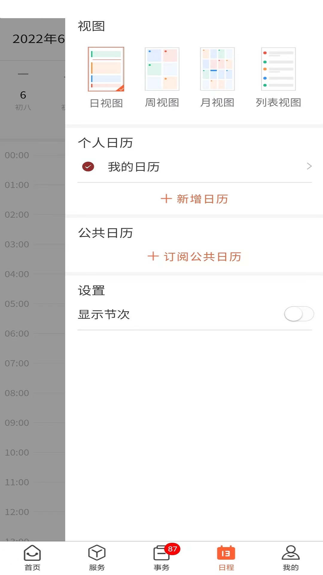 郑州大学移动校园图3