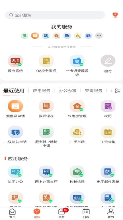 郑州大学移动校园图2