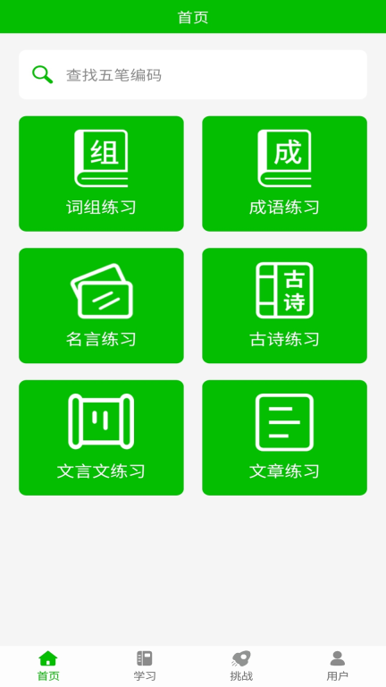 五笔打字练习图1