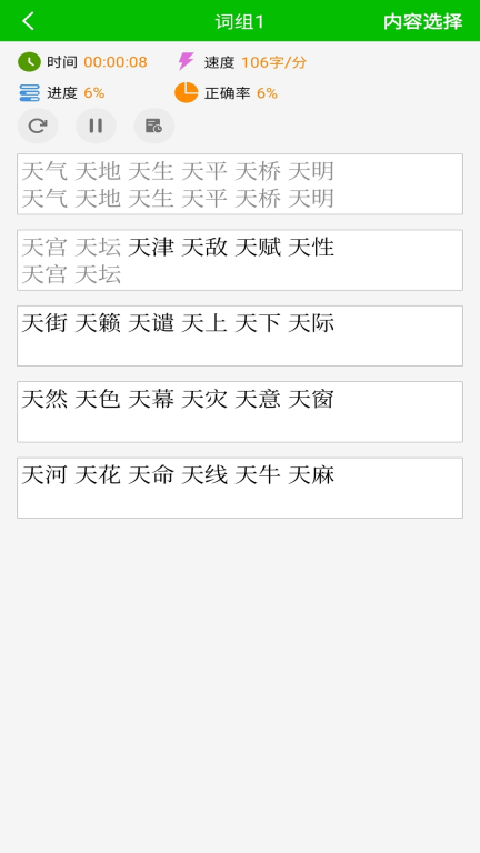 五笔打字练习图2