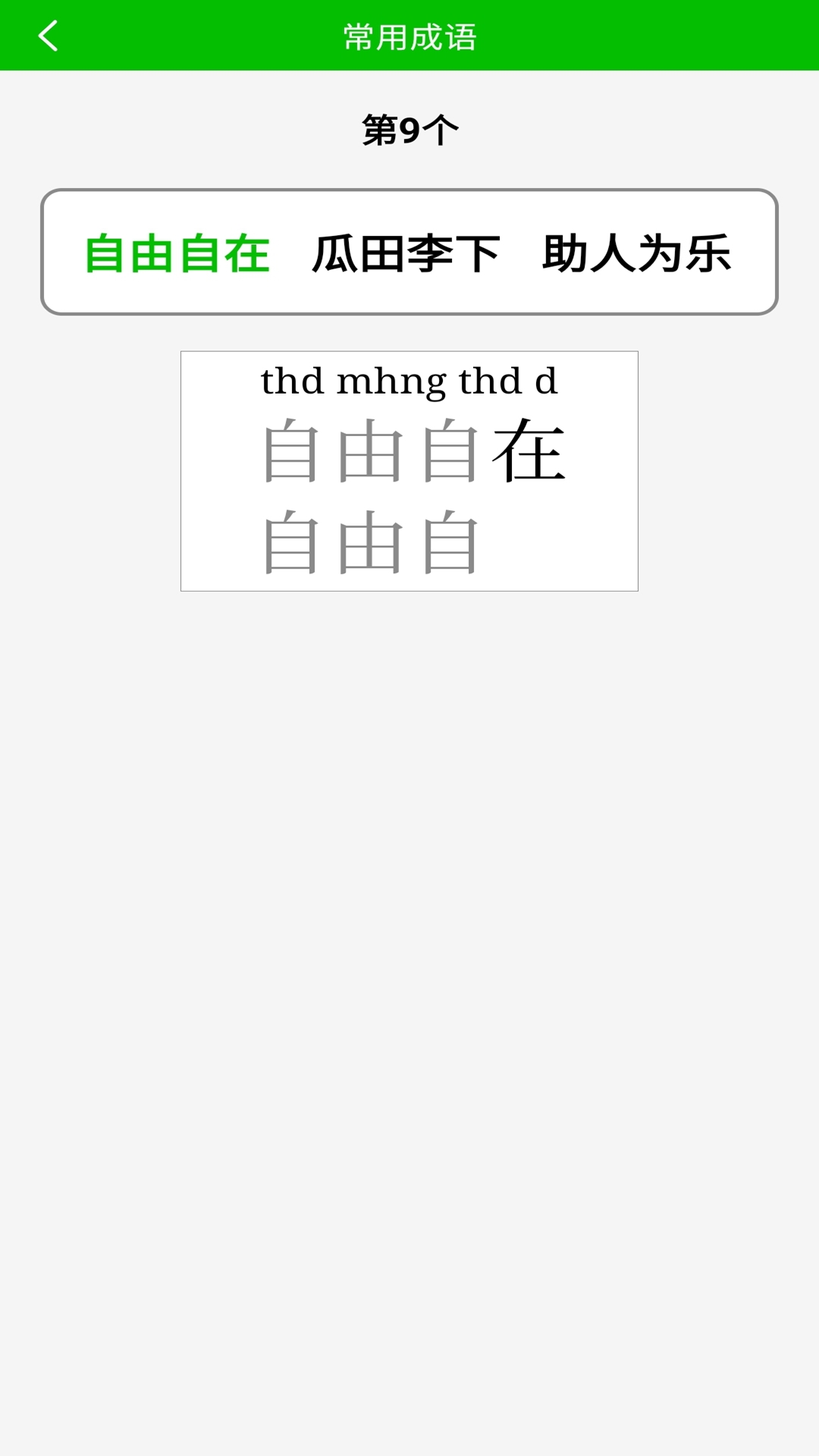 五笔打字练习图3