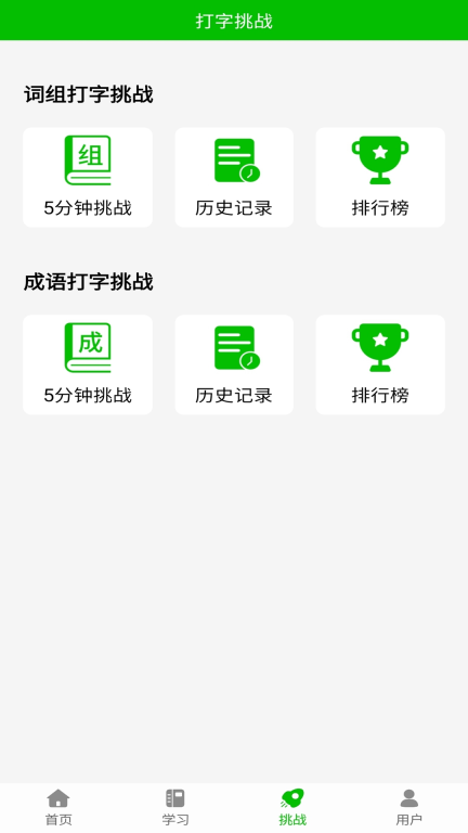 五笔打字练习图4