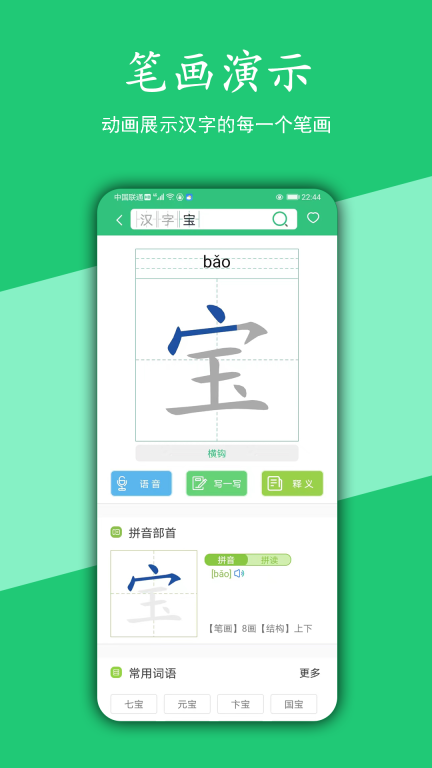 汉字宝图3