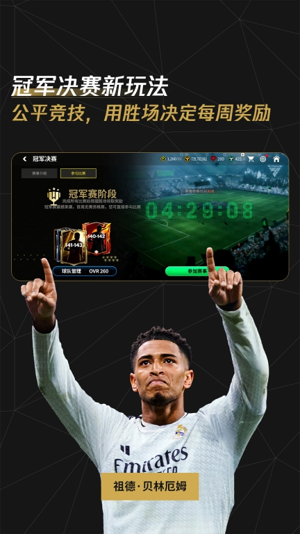 FC足球世界-中超联赛全新上线图1